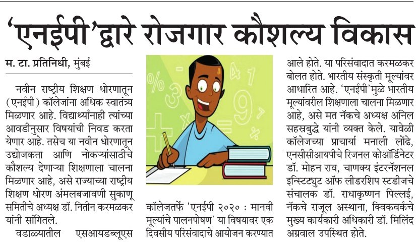 rchanakyapillai's tweet image. &quot;Was part of 2 day National Education Policy (NEP) 2020 conference titled “Nurturing Human Values” organised by SIWS college and ICSSR at Mumbai.&quot;

#NEP #HumanValues #SIWS