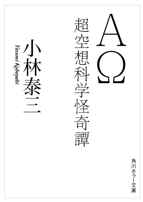 今こんなかっこいい表紙なのΑΩ!? Kindleも差し替えてくれよ! 見てくれよこの読めたらええんやろってやる気のないKindle版表紙!! これで100円とか50円ならじゃあしょうがねえかってなるんだけどさあ https://t.co/vfP6b8BPKZ
