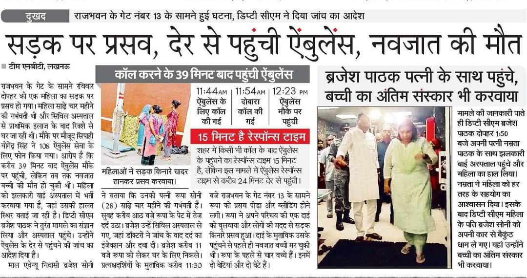 Susheel102's tweet photo. जहां हम आजादी का अमृत महोत्सव मना रहे हैं वहां राजभवन के सामने गेट पर प्रसव पीड़ा से परेशान एक महिला अपने बच्चे की जान लगा देती है एंबुलेंस ना मिलने की वजह से कारण फर्जी बिलों से बिल भुगतान होगा स्वास्थ्य मंत्री जी पिछले कई साल से जांच करा रहे हैं @brajeshpathakup @L20india https://t.co/bd6bfAi3Qz