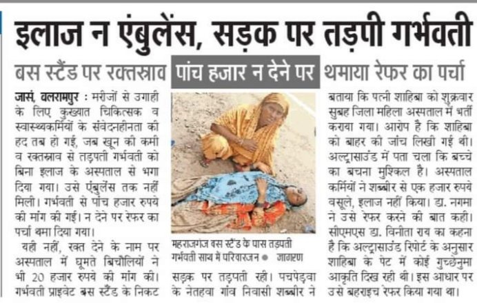 जहां हम आजादी का अमृत महोत्सव मना रहे हैं वहां राजभवन के सामने गेट पर प्रसव पीड़ा से परेशान एक महिला अपने बच्चे की जान लगा देती है एंबुलेंस ना मिलने की वजह से कारण फर्जी बिलों से बिल भुगतान होगा स्वास्थ्य मंत्री जी पिछले कई साल से जांच करा रहे हैं <a href="/brajeshpathakup/">Brajesh Pathak</a> <a href="/L20india/">L20 India</a>