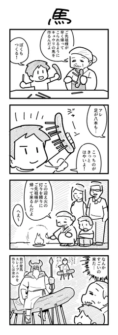 お盆の4コマ(再掲) 