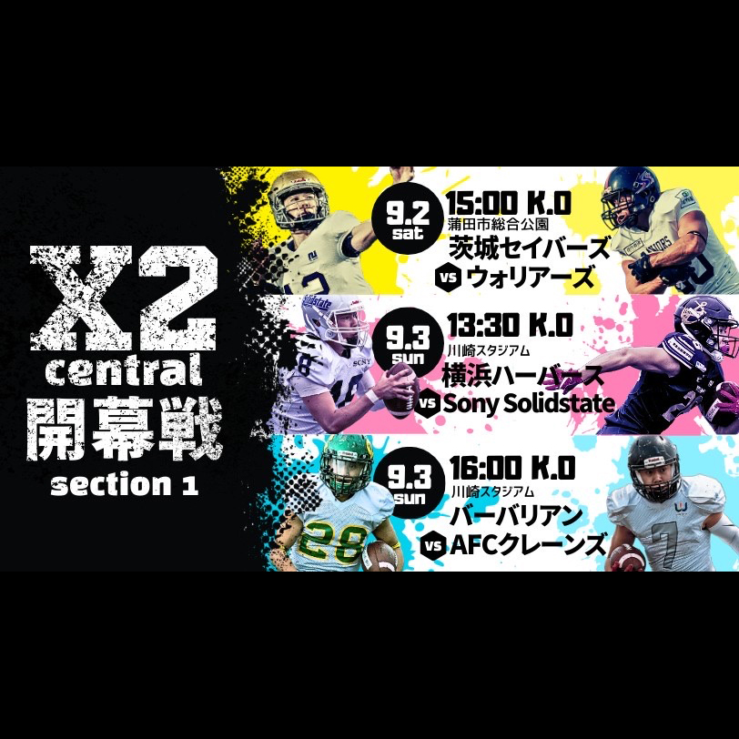 x1x2x31996's tweet photo. 【X2リーグCENTRAL開幕戦】
9/2(土)＠鉾田市総合公園陸上競技場
15:00 茨城セイバーズ-ウォリアーズ

9/3(日)＠富士通スタジアム川崎
13:30 横浜ハーバース-Sony Solidstate
16:00 バーバリアン-AFCクレーンズ

#アメフト
#X2リーグ https://t.co/v5jomVLzRq