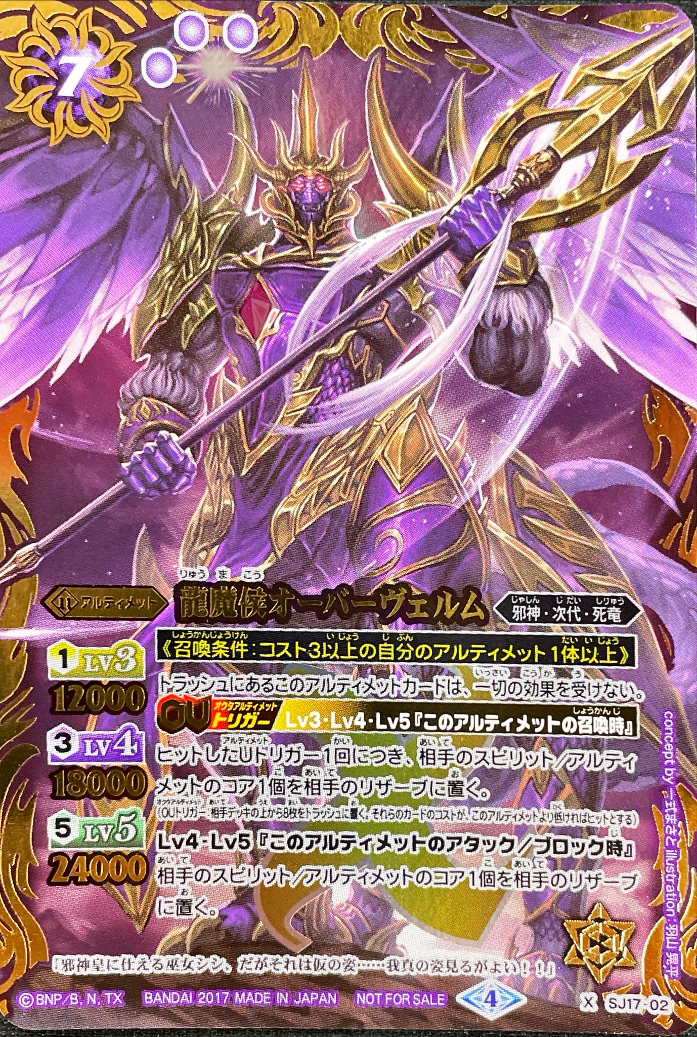 即日発送　バトスピ　龍魔侯オーバーヴェルム　3枚(即購入可) F3dwwmFX0AA4XV2.jpg:large