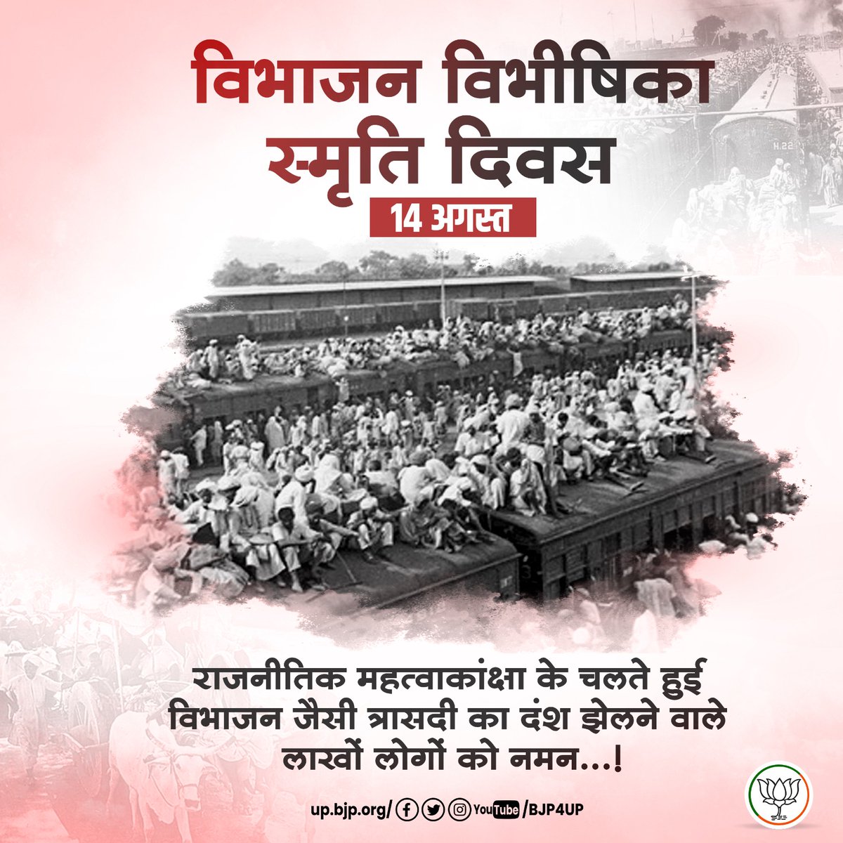 kundankumarbjp's tweet photo. Saluting the resilience of millions who endured the agony of division driven by political ambitions. On Partition Horrors Remembrance Day, August 14, 1947, let's remember the wounds that history has etched.
#UnityOverDivisions #NeverForget
#PartitionHorrorsRemembranceDay https://t.co/eJPDLTLrkK