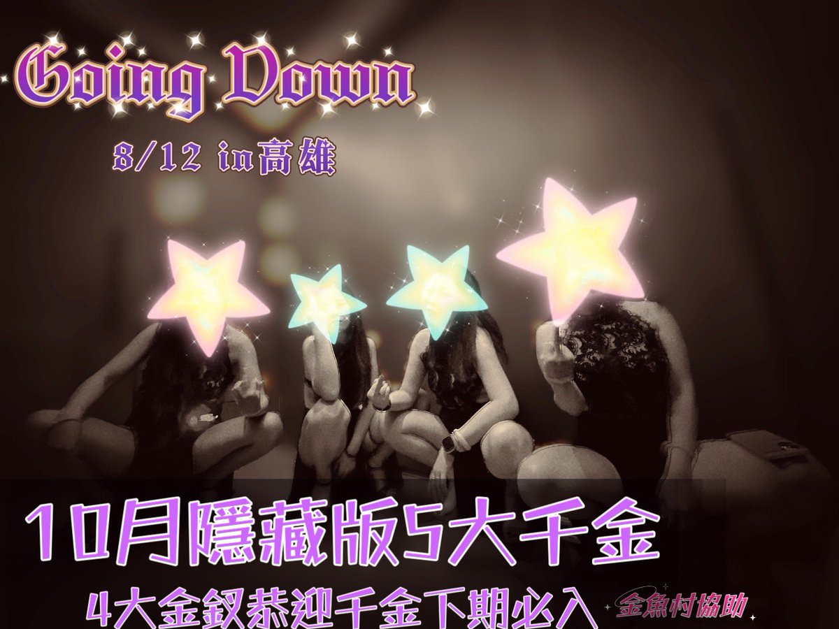 9417goingdown's tweet photo. 8/12高雄圓🈵️落幕
再來我們要去宜蘭玩了

像一家人一樣的���樂遊玩

你們期待嗎😚
舒服

10月壽星大集合
隱藏版千金重磅登場下期必入
還有少不了金釵陪襯

想參加嗎
請快加入群組
解鎖更多 https://t.co/7EHKNCwnHK