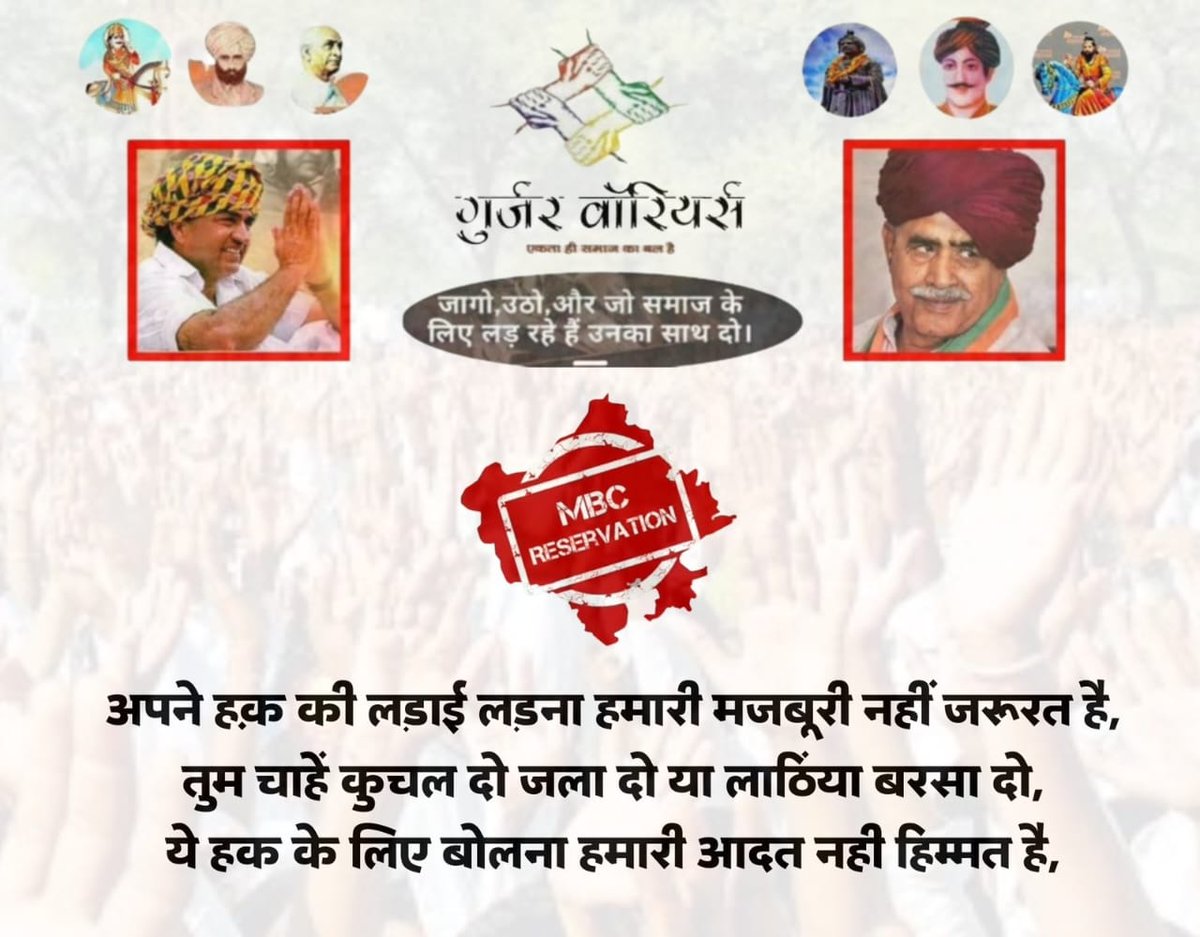 monupipalkheda9's tweet photo. #MBC_आरक्षण_10प्रतिशत_करो 
अगर @incindia एमबीसी आरक्षण को संविधान के अनुसार जनसंख्या के आधार पर 10% से अधिक में शामिल नहीं करते हैं तो चाहे कितने भी भाषण दे यहां गुर्जरों के वोट कांग्रेस की तरफ नही जायेगे।
@ashokgehlot51 
@RahulGandhi 
@GurJarWarriors 
#MBC_आरक्षण_10प्रतिशत_करो https://t.co/zbQXAe5eKY