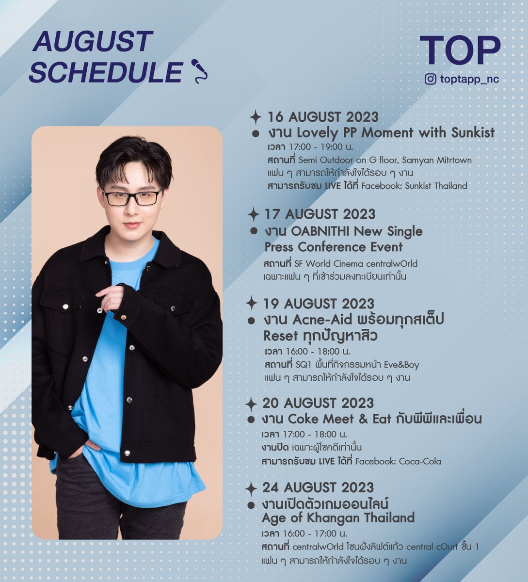 ตารางงานพี่ท็อปสิ้นเดือนสิงหาคมนี้~

ฝากติดตาม เป็นกำลังใจให้พี่ท็อปด้วยน้า
ใครสะดวกมาเจอกันนะครับ💙

#MCTOPTAP
#toptapp_nc