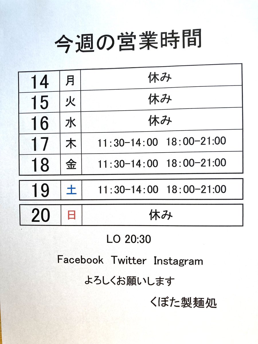kubotaseimen's tweet photo. 神戸市東灘区田中町
優しい味のらーめん

くぼた製麺処です。
いつもありがとうございます。
今週の営業時間予定です。

テイクアウト有ります。

よろしくお願いします。

#神戸ラーメン
#摂津本山
#住吉
#阪急岡本
#東灘
#notpork
#甲南 
#くぼた製麺処 https://t.co/f6hMpkHUfS