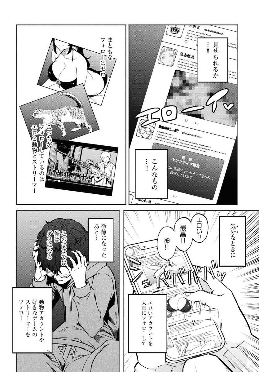 ギャルに恋してしまった底辺男子に唯一残された攻略法とは  3/6 