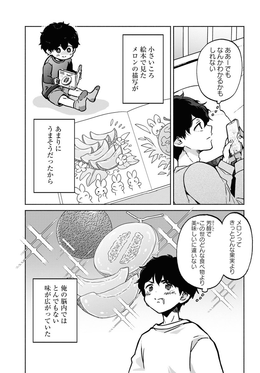 ギャルに恋してしまった底辺男子に唯一残された攻略法とは  3/6 