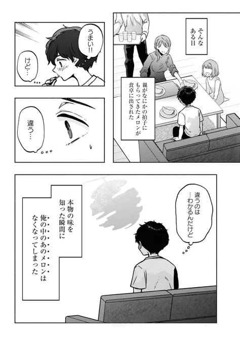 ギャルに恋してしまった底辺男子に唯一残された攻略法とは  4/6 