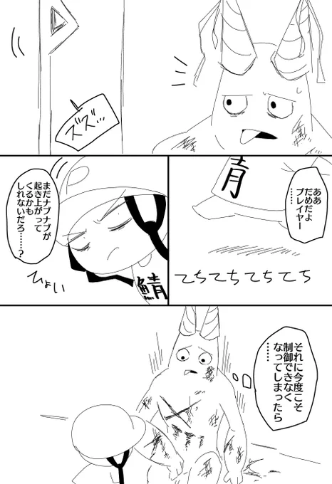 ⚠CH4ネタバレ・ちょっと出ジバ
さらに続き 