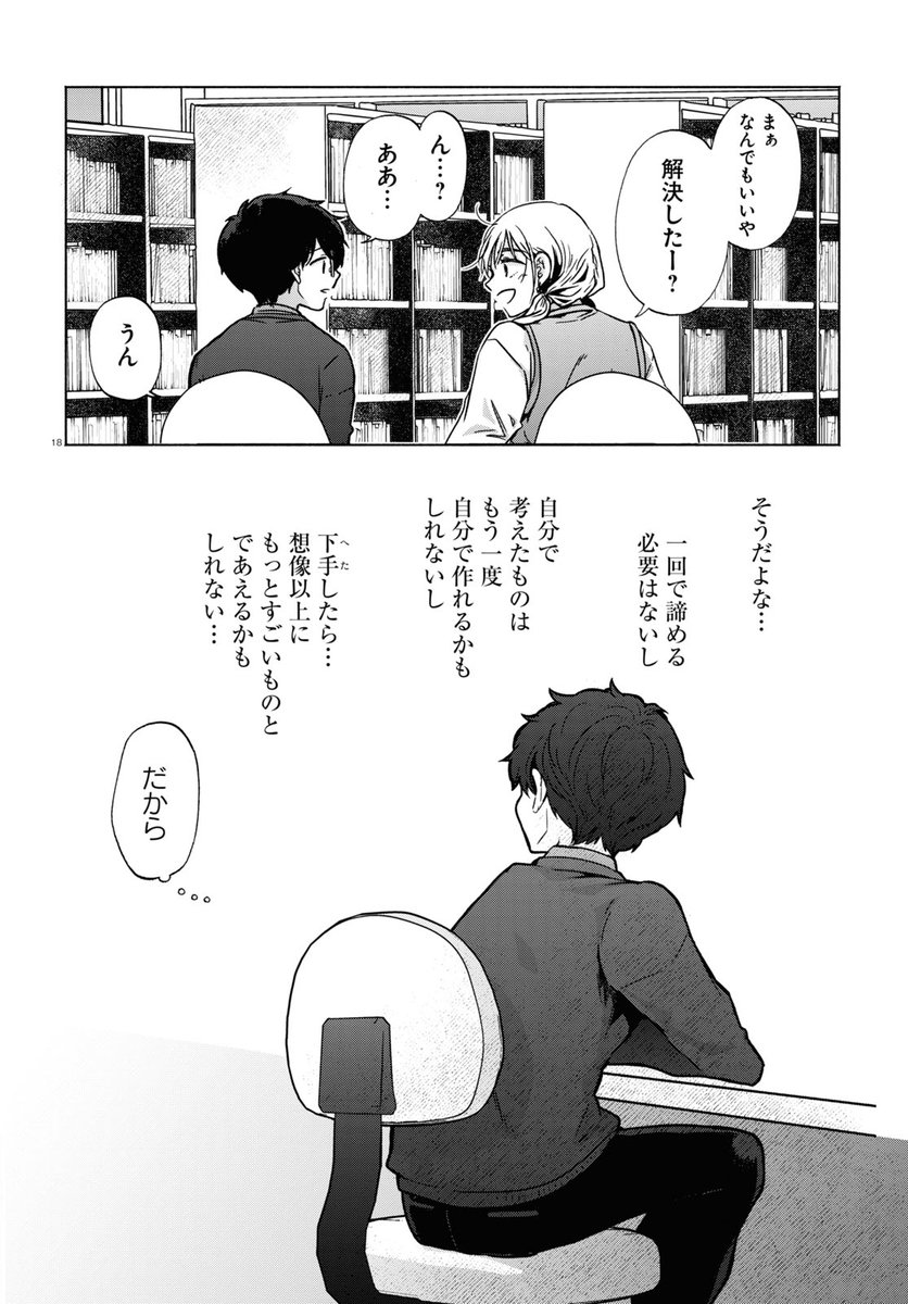 ギャルに恋してしまった底辺男子に唯一残された攻略法とは  6/6 