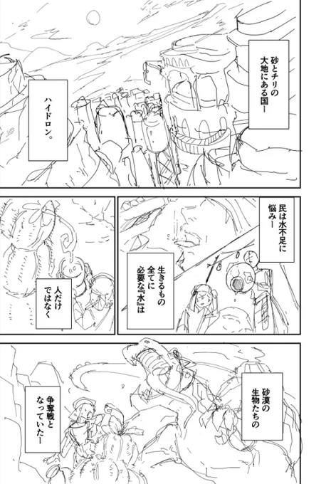 【ハイドロンK101  ①】4/46
英雄になりたい少年とロボットと父親の話
#創作漫画 #漫画が読めるハッシュタグ #お盆休みはフォロワーさんが増える  #お盆休みなので創作漫画を紹介するぞ 