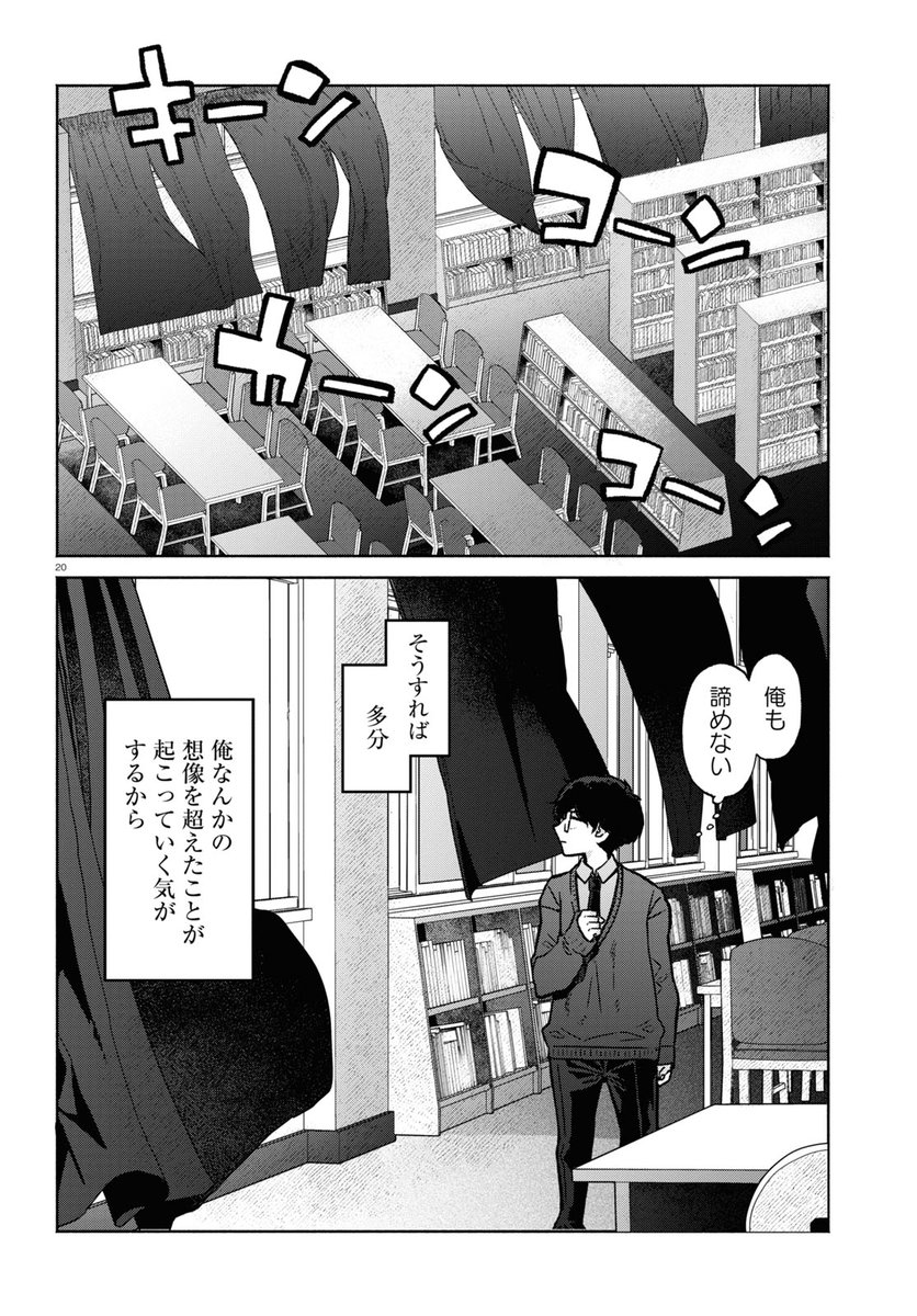 ギャルに恋してしまった底辺男子に唯一残された攻略法とは  6/6 
