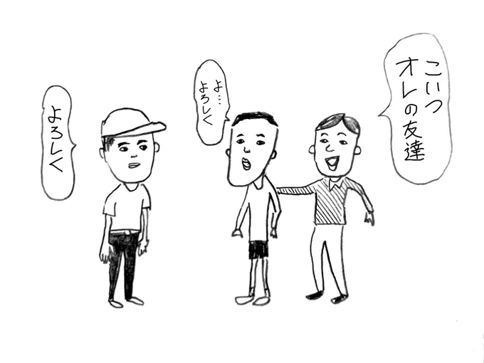 気まずくなったらリアルになる人