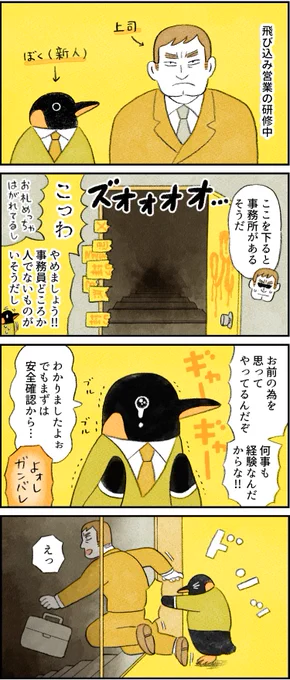社員番号15: #ペンギン 特徴:仲間を突き落として様子見 -- 「再 #がんばらない社員ずかん by類さん @ruuiruiruirui 」 #ヤメコミ #4コマ 
