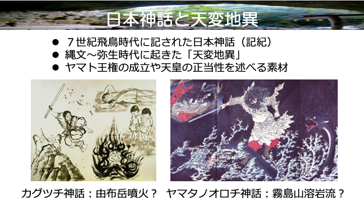 7世紀に記紀に記された日本神話。その背景の一つには縄文〜弥生時代に