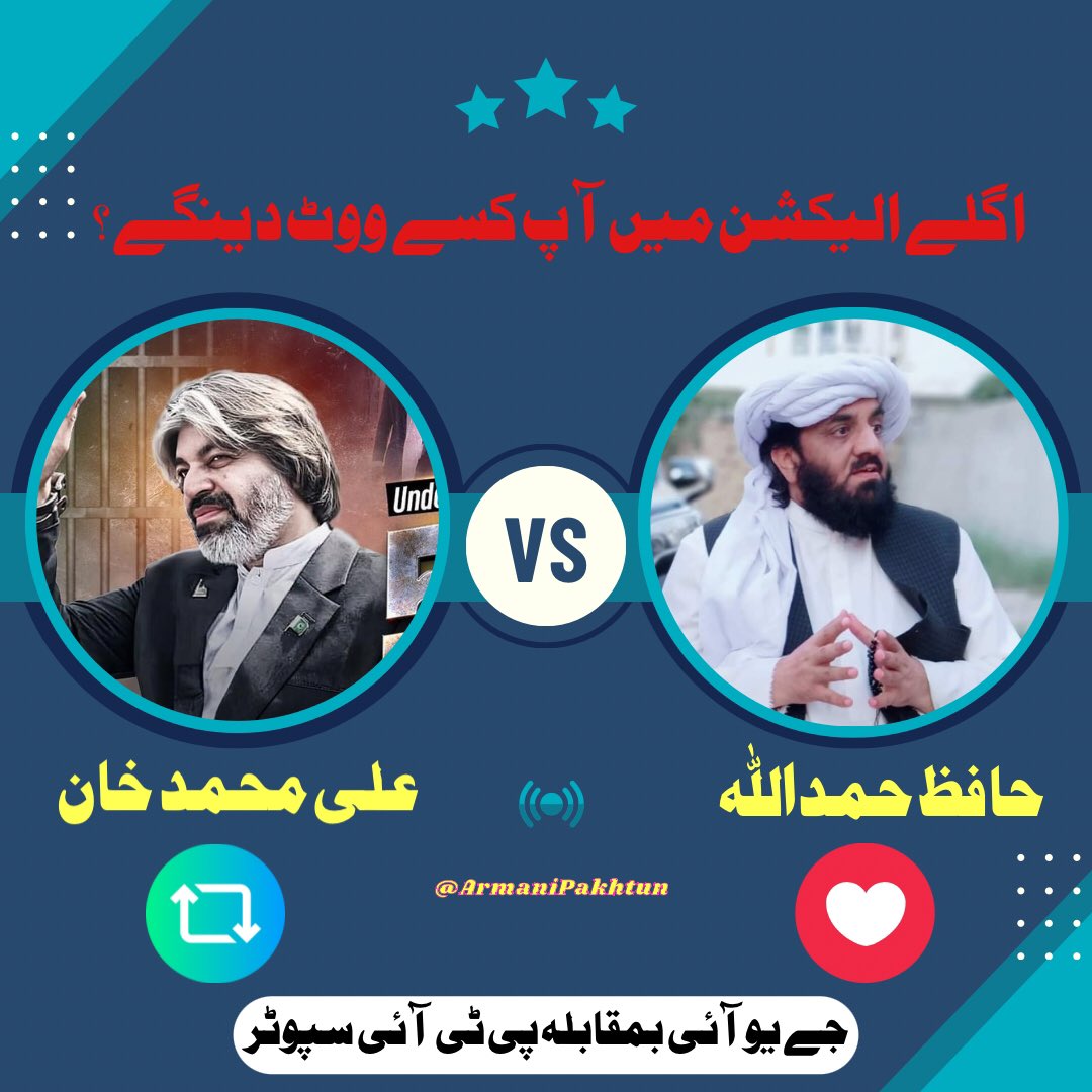 naeemdrigh's tweet photo. پی ٹی آئی کی مقبولیت کا 

اس سروے سے اندازہ ہو جائے گا۔

آپ کسے ووٹ دینگے۔۔؟

علی محمد خان یا حمداللہ 

 #عمران_خان_کی_گرفتاری_نامنظور https://t.co/UdEyIifaAO