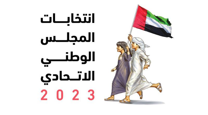 sharjah24's tweet photo. غداً .. بدء استقبال طلبات الترشح لعضوية المجلس الوطني الاتحادي 2023 .. ولمدة 4 أيام، ابتداء من يوم الثلاثاء وحتى يوم الجمعة 18 أغسطس   
#انتخابات_المجلس_الوطني_الاتحادي2023 
#وام
#الشارقة24 https://t.co/EcoE1PWT1n