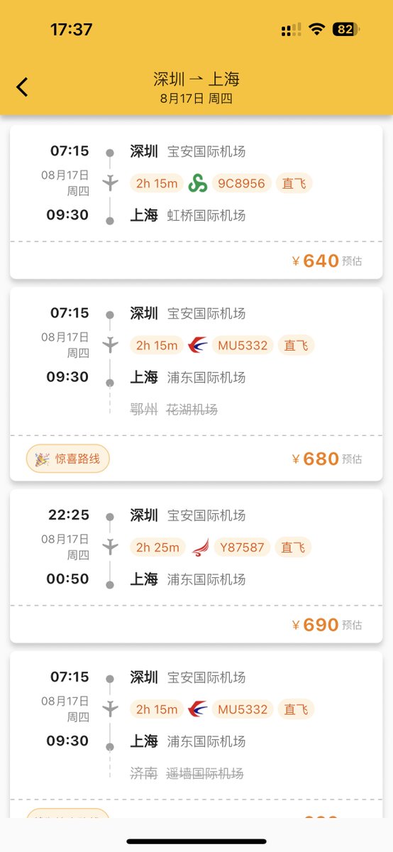 前几天看了一篇文章说买特价机票的办法，是这样：

假设你从深圳飞上海。

有时候买深圳到济南，但通过上海中转的航班，票价反而更便宜。

等到了上海不去中转，直接出站就行。

原因大概是一些航线上座率有指标，太低了就补贴出特价。

朋友推荐了一个 App 专门查这种航线，很简陋，叫“猫猫出行”。