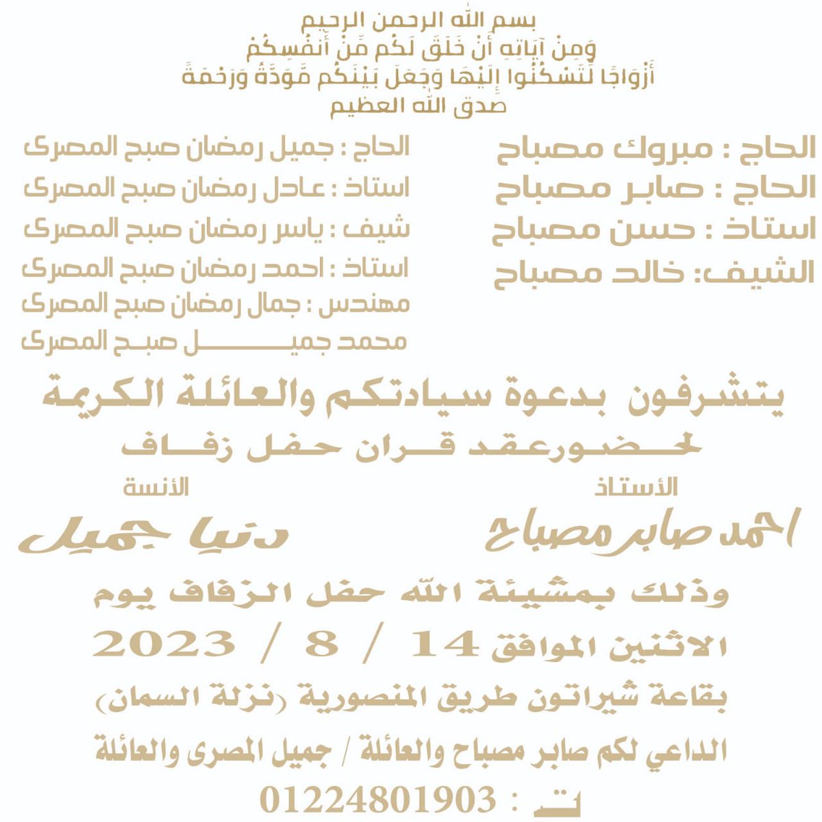 عقبال عندكم جميعا الدعوه عامه