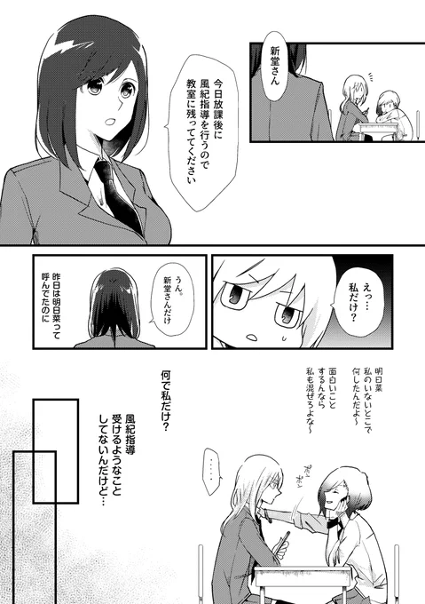 ep.3-放課後の風紀指導。(1/2) 