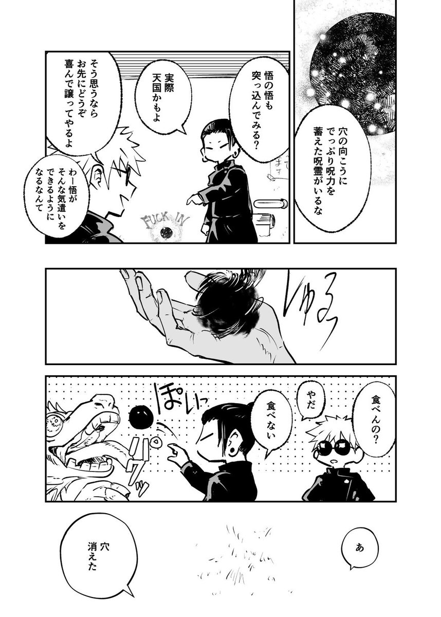 【五夏】第一話:ラッキーホール(2/2) #夏油の穴