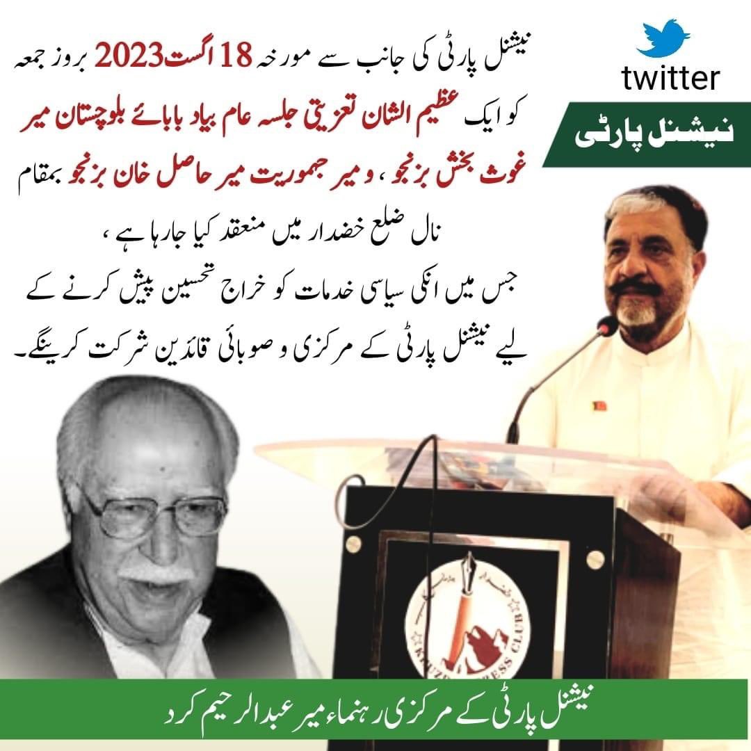 MirAbdulRahimNP's tweet photo. نیشنل پارٹی کی جانب سے مورخہ 18 اگســــــــت 2023 بروز جمعہ کو ایک عظیم الشان تعزیتی جلسہ عام بیاد بابائے بلوچستان میر غوث بخش بزنجو ، و میر جہموریت میر حاصل خان بزنجو بمقام نال ضلع خضدار میں منعقد کیا جارہا ہے ،
#MirHasilBizenjo
#NationalPartyKhuzdar https://t.co/rnbMhrcfTe