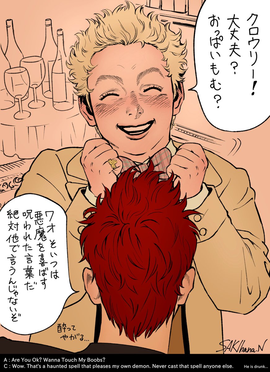 酔っ払ってることにする