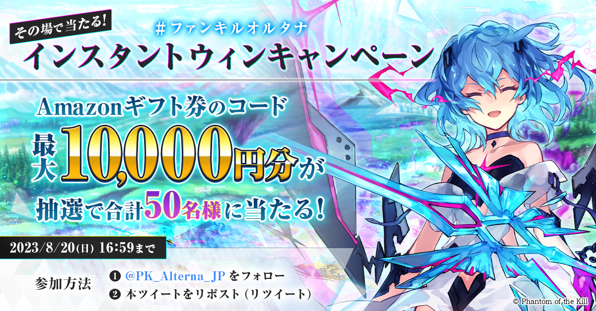 【公式】ファンキル -オルタナティブ・イミテーション- tweet media