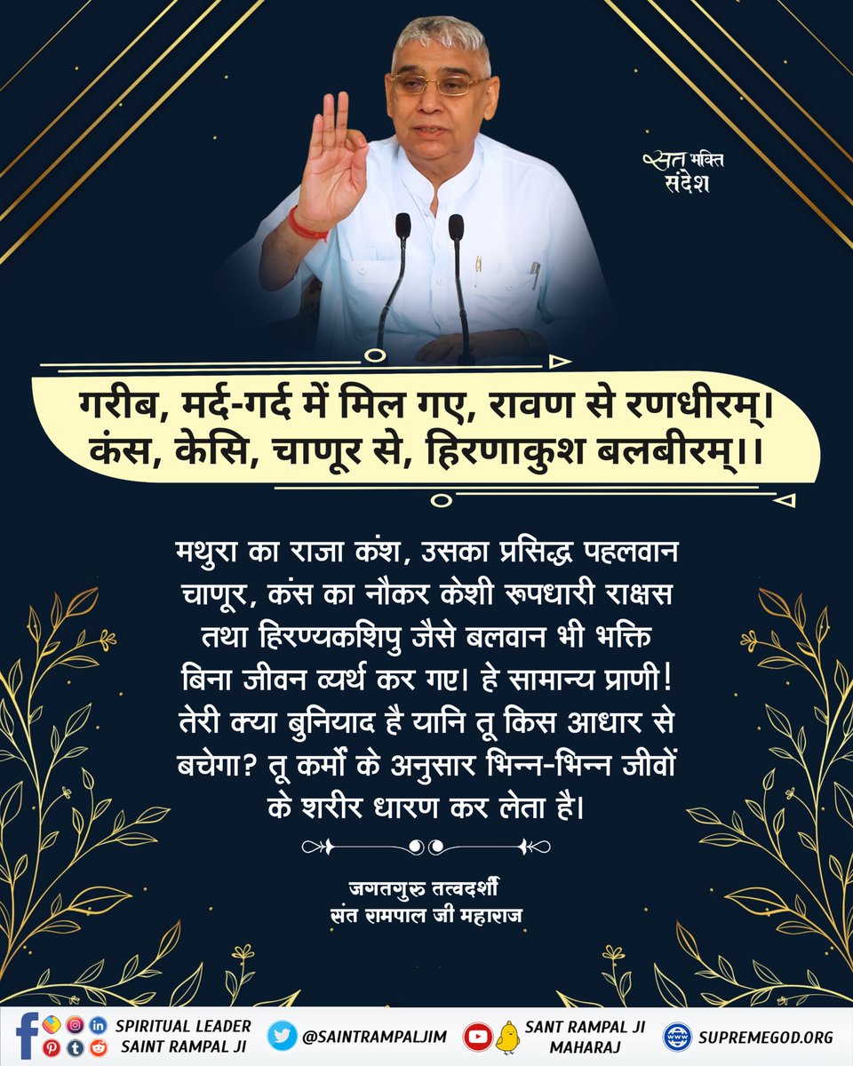 SaintRampalJiM's tweet photo. #सत_‌भक्ति_संदेश https://t.co/52RrF1dtXz