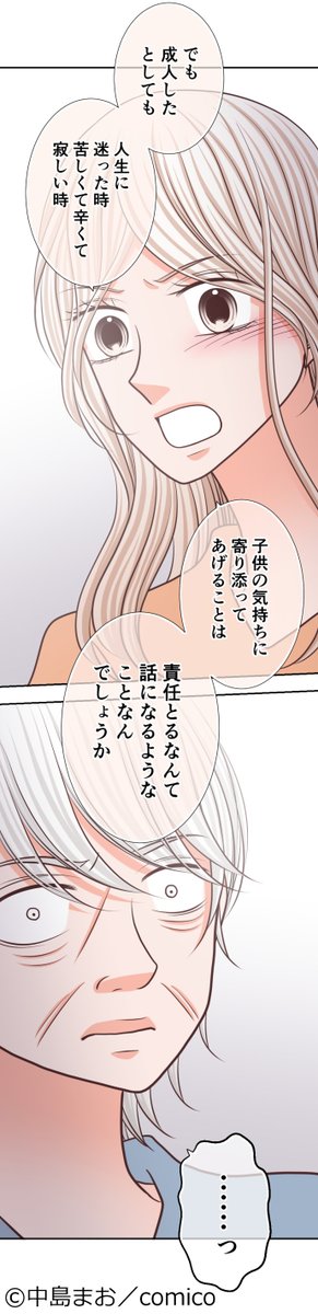comico【公式】オリジナル漫画が毎日無料！ tweet media