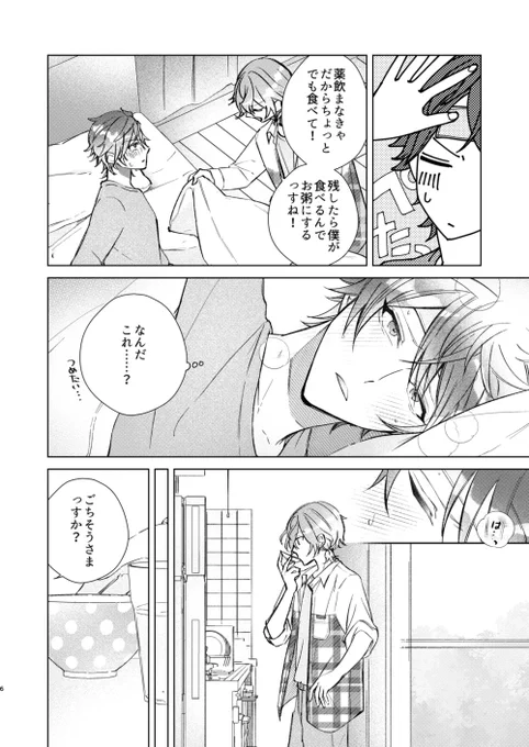 ニキ燐新刊サンプル(2/3) 