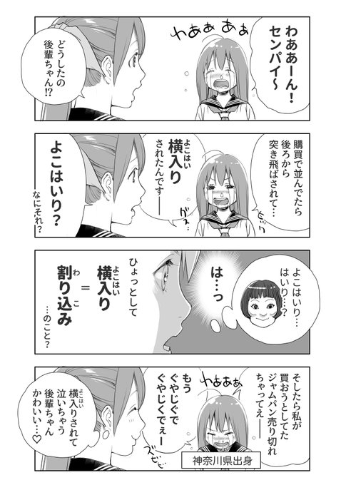 #地元民あるある神奈川の方言らしいっす。#コルクラボマンガ専科 