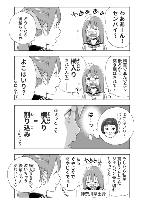 #地元民あるある
神奈川の方言らしいっす。

#コルクラボマンガ専科 