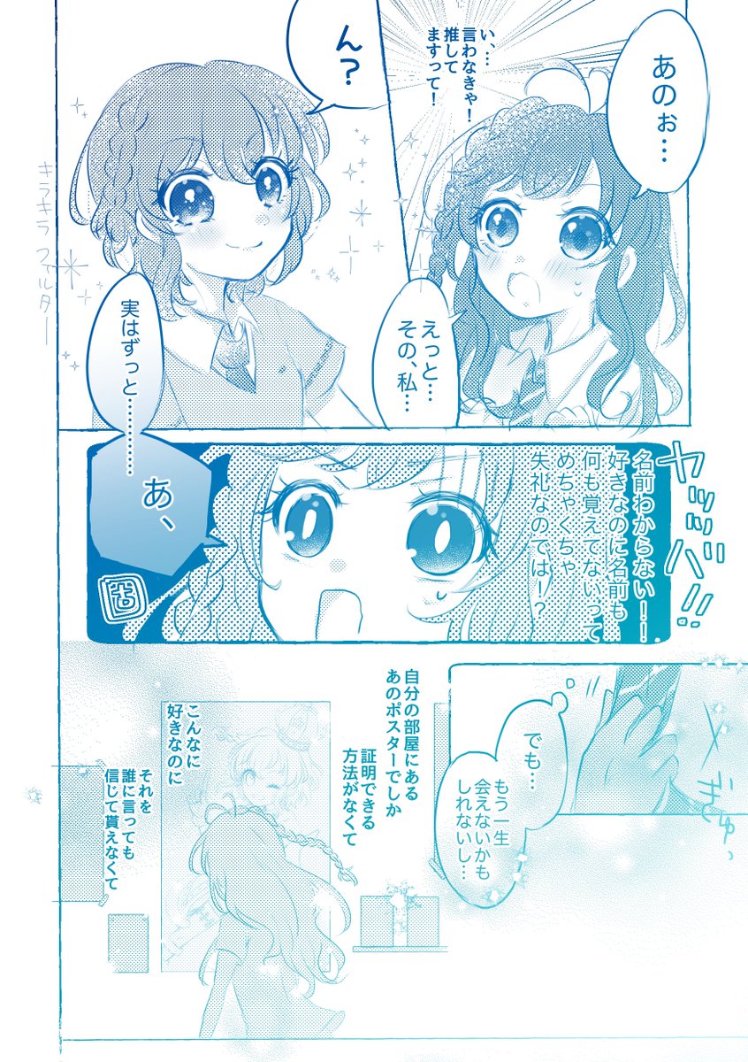 プリパラを忘れてしまったドロシー推しの女の子の話④ 