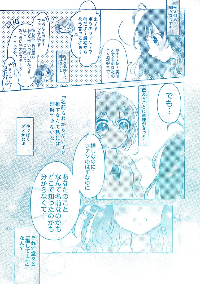 プリパラを忘れてしまったドロシー推しの女の子の話④ 