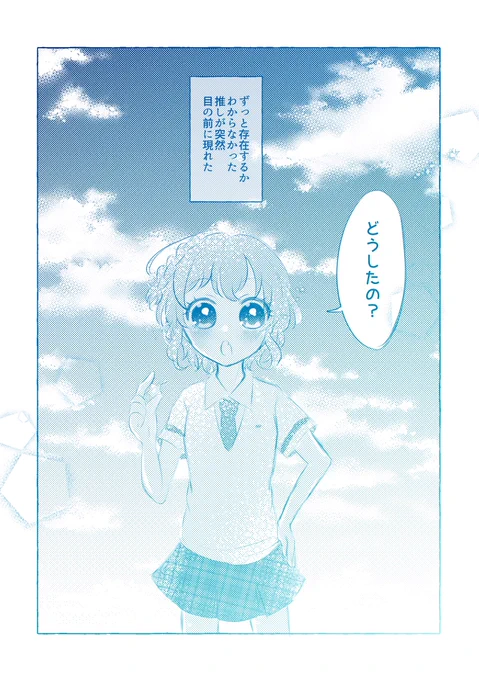プリパラを忘れてしまったドロシー推しの女の子の話④ 