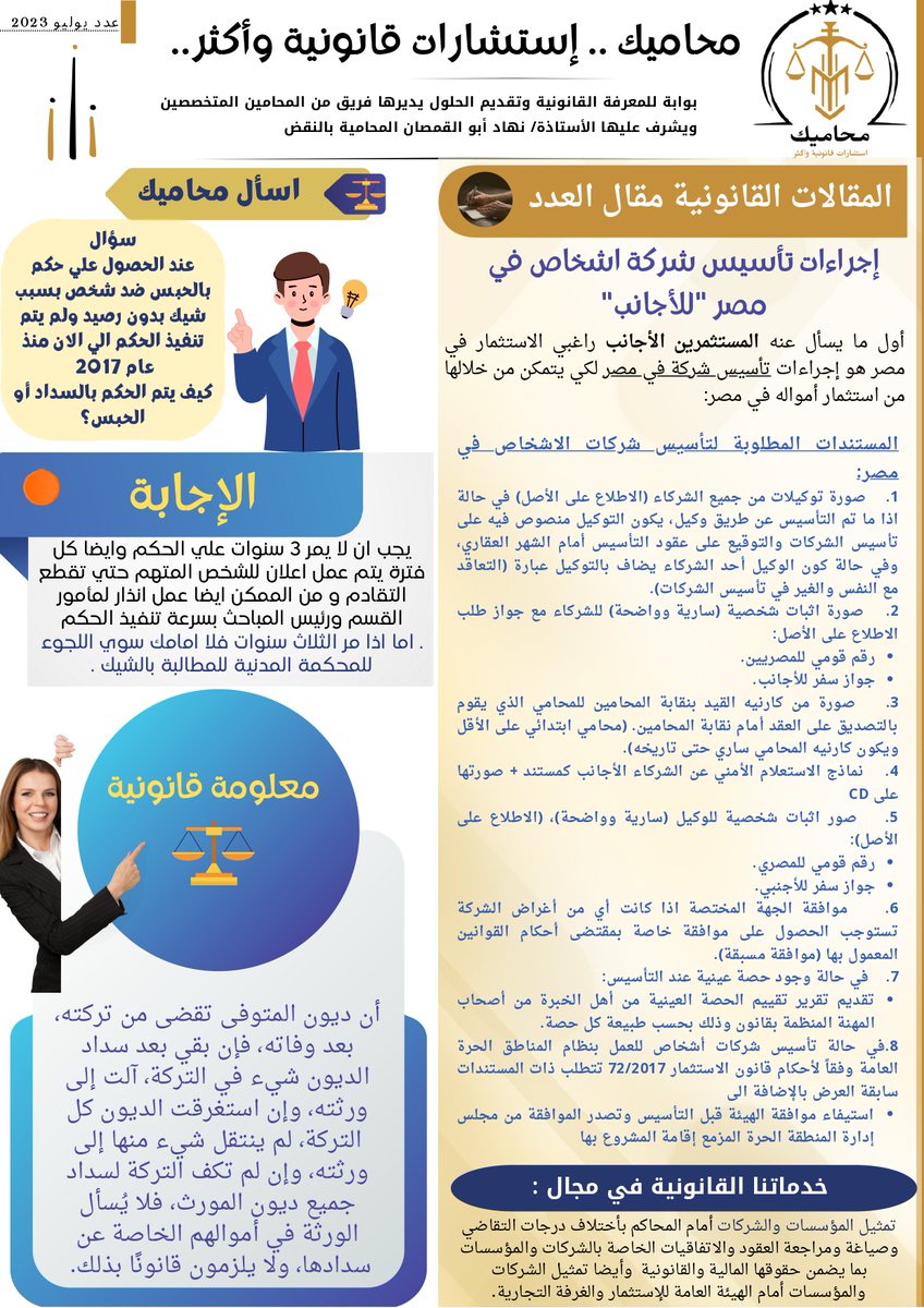 ECWREgypt's tweet photo. أصدر المركز المصري لحقوق المرأة نشرته الشهرية لمنصة محاميك .. يوليو 2023 للمزيد: 
https://t.co/O6B97owmSs
ECWR issued its monthly newsletter for Your Lawyer Platform.. July 2023
for more: https://t.co/OBGAWcQ7gb https://t.co/LbhJ2CprPe