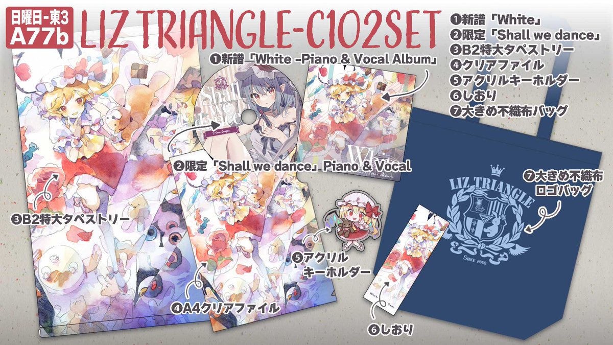 🚚BOOTH入荷のお知らせ

📢明日の21時〜

🆕新譜【White】が
BOOTH入荷します‼️
(⚠️会場限定オマケCDはつきません)

また《極少数》ですが
🆕夏コミセット🌹も入荷‼️

お見逃しなく🙇‍♀️

🔽　🔽　🔽　🔽　🔽　🔽  

liztora.booth.pm

🔼　🔼　🔼　🔼　🔼　🔼