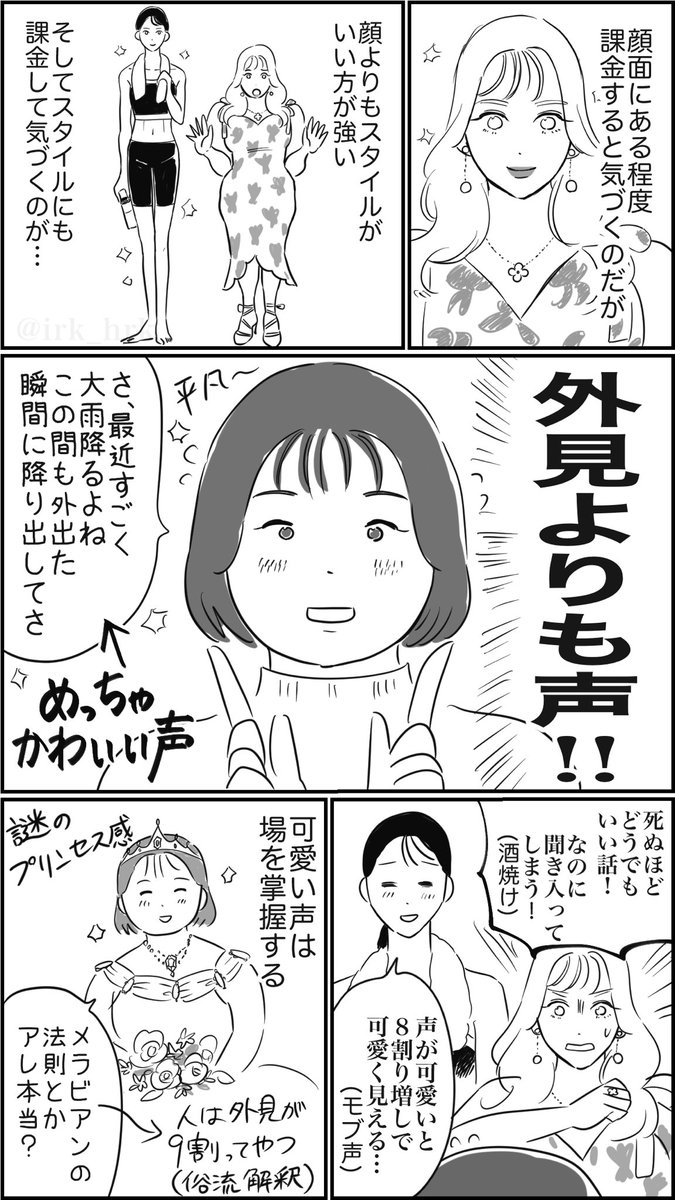 顔よりもスタイル、よりも…?  #漫画が読めるハッシュタグ