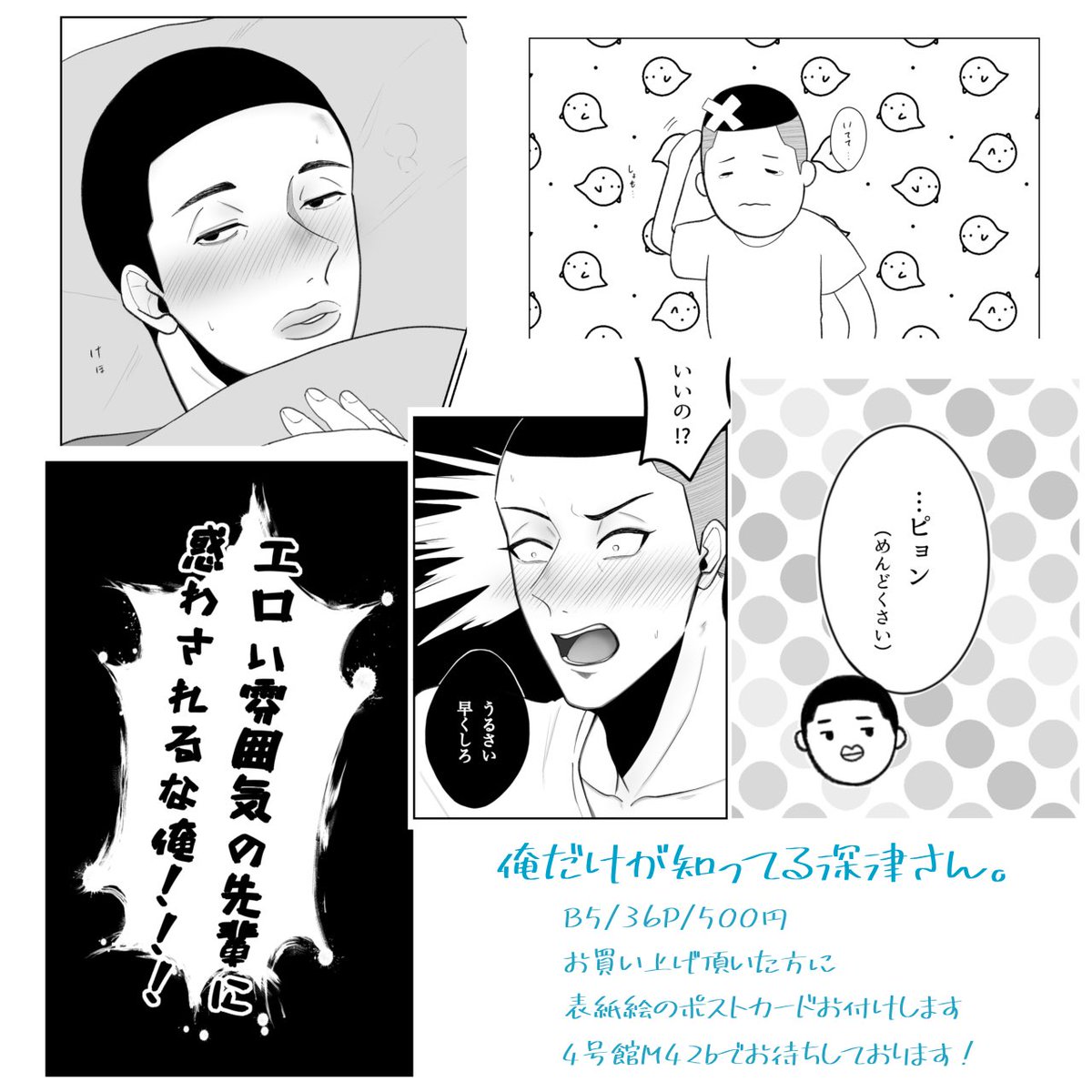 8/20 夏インテ 新刊サンプル B5/36P/500円  風邪引いた深ツと看病したい沢キタの沢深本です。 ノベルティでポストカードをお付けします。  ⚠️ぬるいですがR18です⚠️ 当日お買い上げ頂ける方は年齢の確認が出来るものをお持ちください。