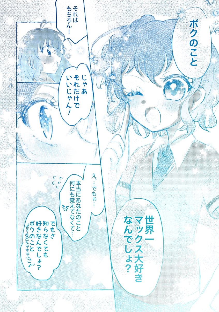 プリパラを忘れてしまったドロシー推しの女の子の話⑤ 