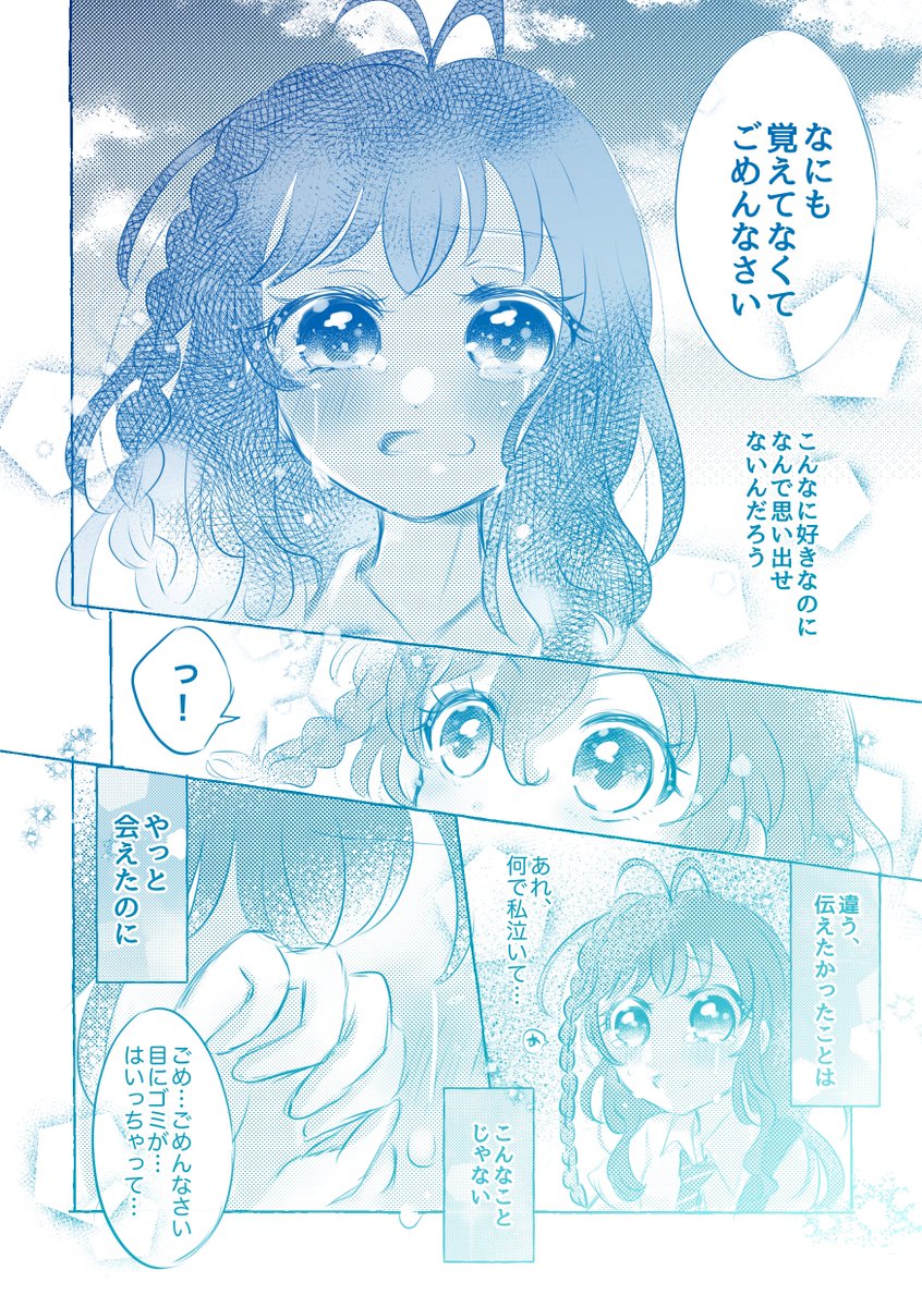 プリパラを忘れてしまったドロシー推しの女の子の話⑤ 