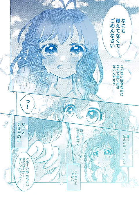 プリパラを忘れてしまったドロシー推しの女の子の話⑤ 