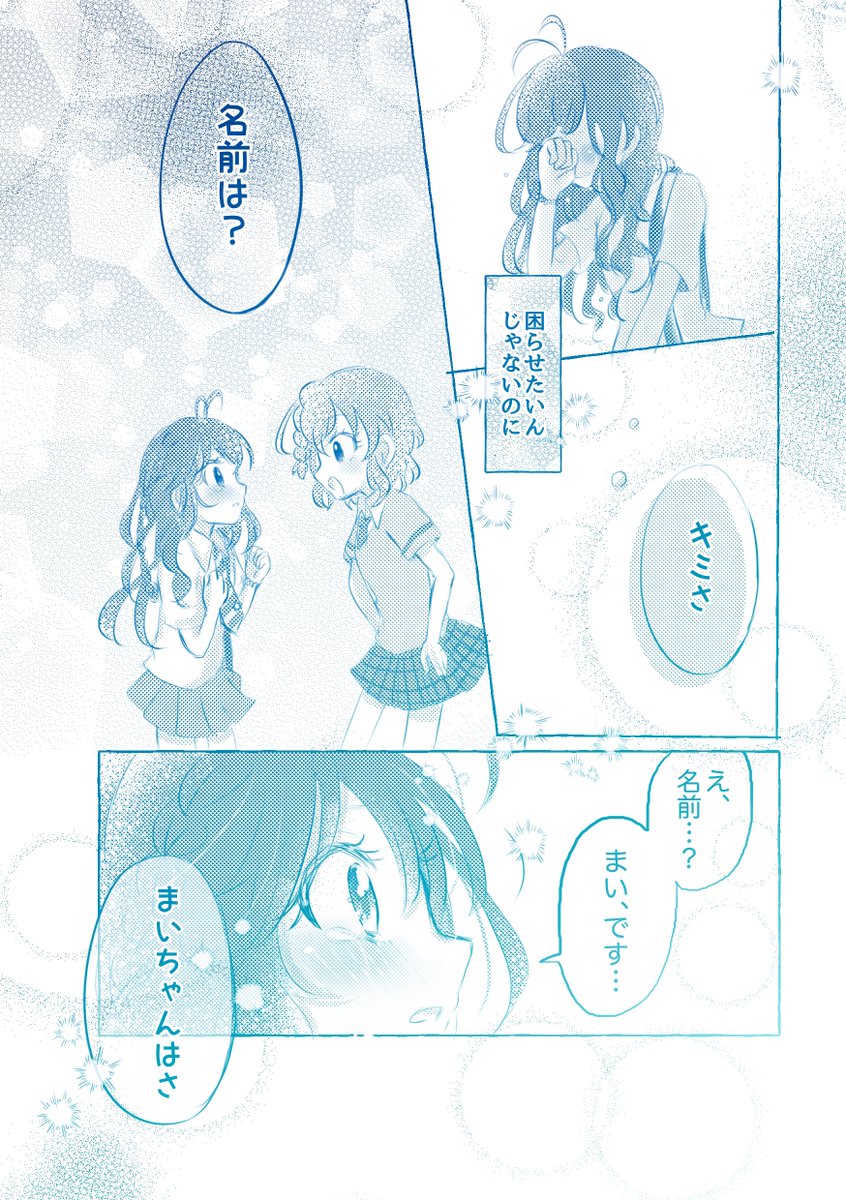 プリパラを忘れてしまったドロシー推しの女の子の話⑤ 