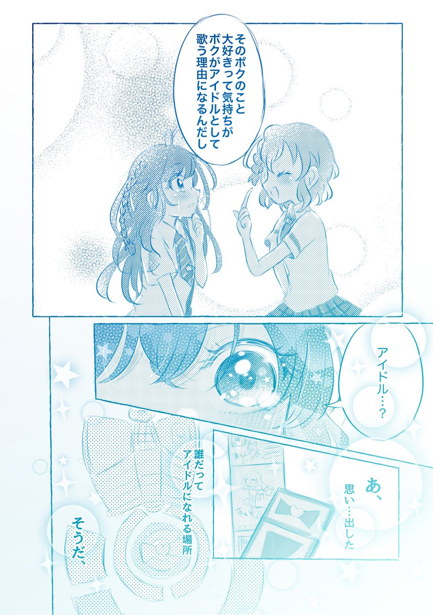 プリパラを忘れてしまったドロシー推しの女の子の話⑥ 