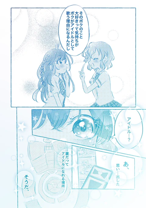プリパラを忘れてしまったドロシー推しの女の子の話⑥ 