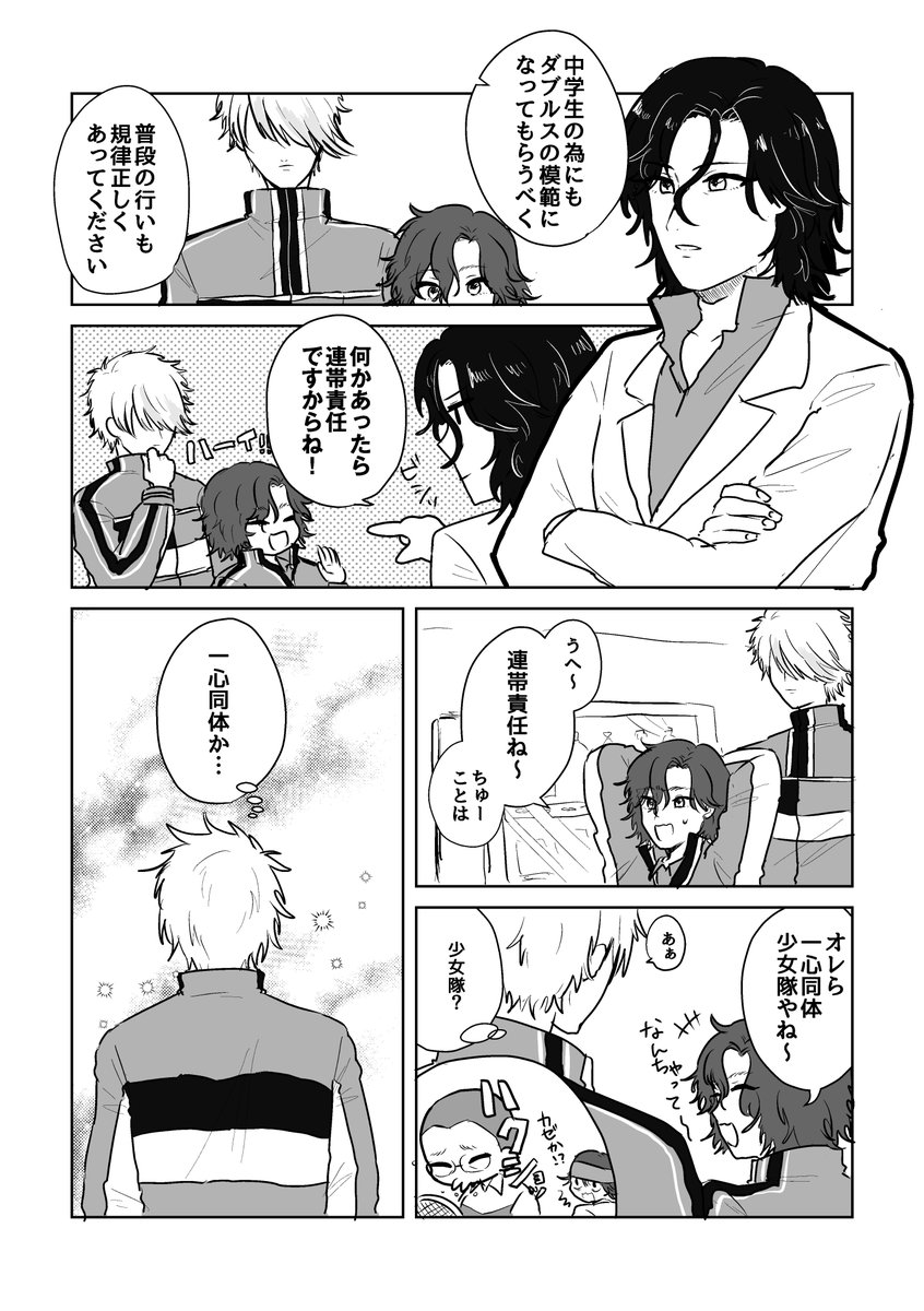 月寿 一心同体に浮かれてたつきさん